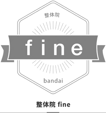 整体院 fine